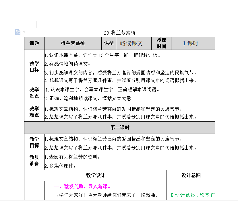 [导学教案]23 梅兰芳蓄须