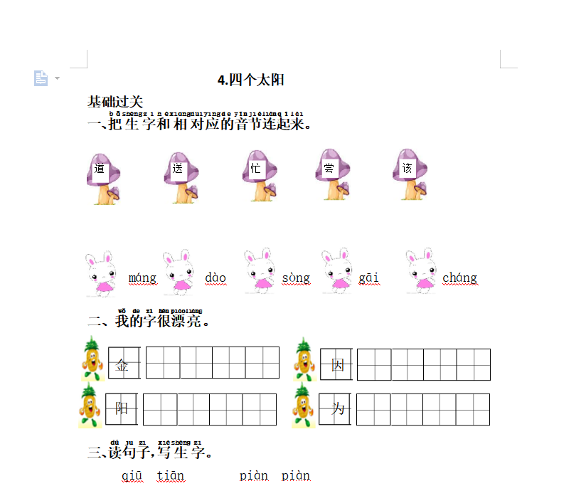 [试卷练习]4.四个太阳_网课网