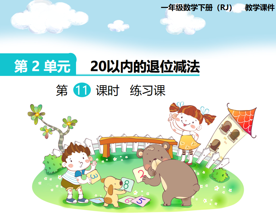 [课件]第10课时  练习课