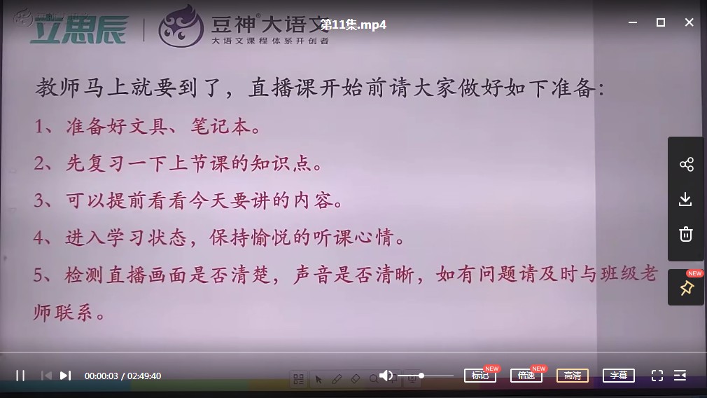 诸葛课堂(豆神大语文)王者班--七年级暑假班MP4视频课【完整版】