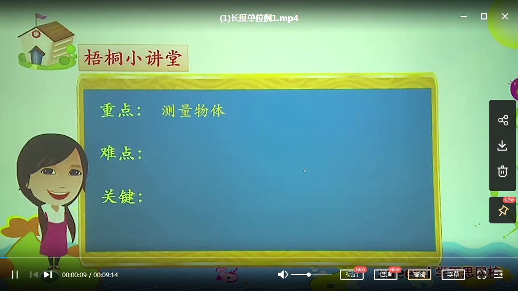 学而思小学数学教材精讲同步课程:人教版二年级上册数学14课(教材精讲)网课MP4视频网盘下载