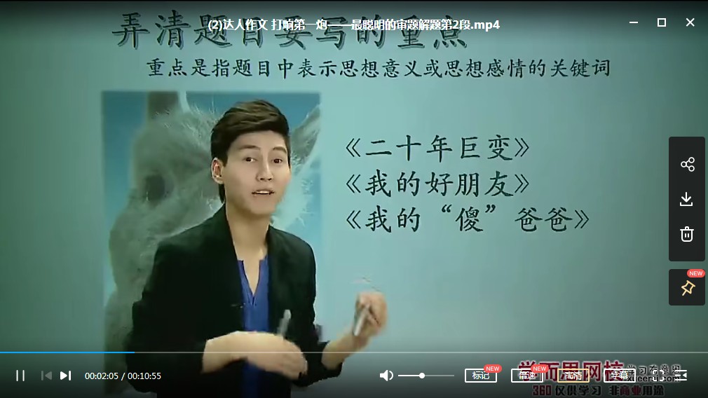 【学儿思】【达吾力江】《语文达人秀——达人作文课堂 》MP4视频+讲义文档网盘下载,小学作文写作提升学习视频课