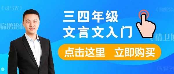 【10课完结】诸葛学堂《故事张郎:三四年级文言文入门》MP4视频+课件讲义百度网盘下载,小学文言文知识学习讲解视频