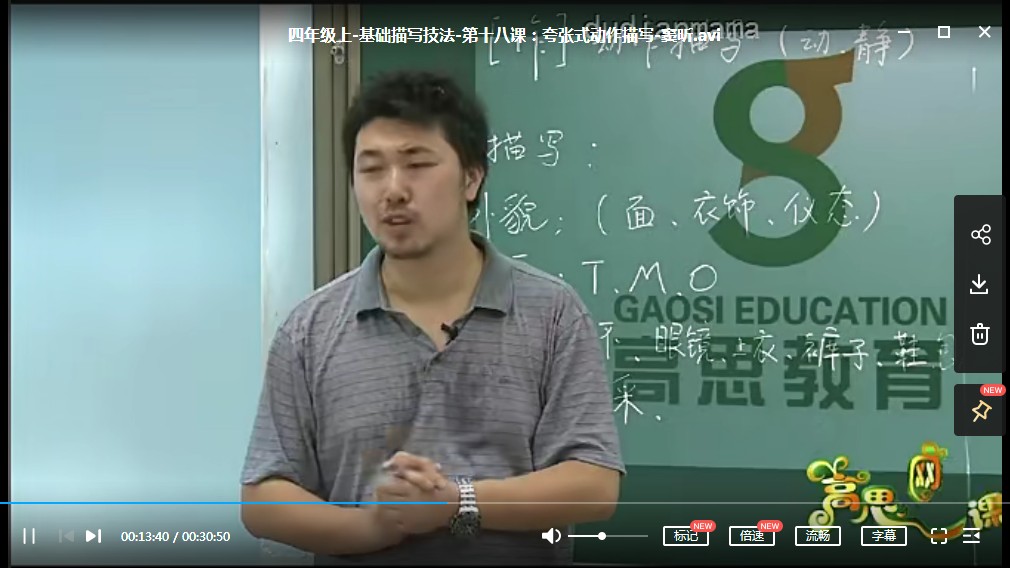 《思泉大语文》小学四年级上下册全MP4视频+ PDF讲义课程,百度网盘下载(可在线试看)