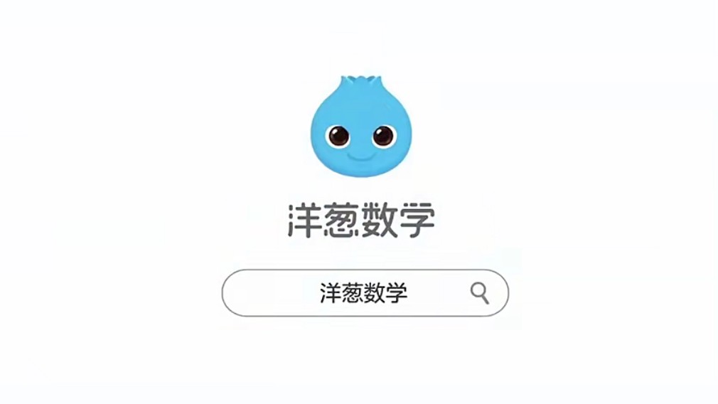【上下册完结】《洋葱数学四年级》人教版教材配套MP4动画视频课程+习题库PDF文档百度网盘下载,四年级数学思维训练辅导课程视频