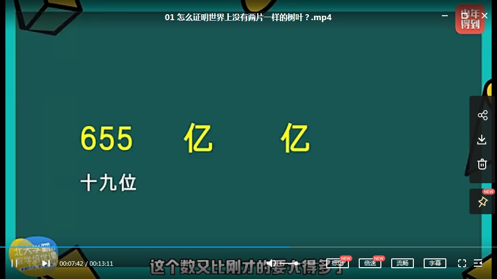 【免费下载】北大学霸数学培优课,四年级上册数学思维课MP4视频,百度云网盘下载