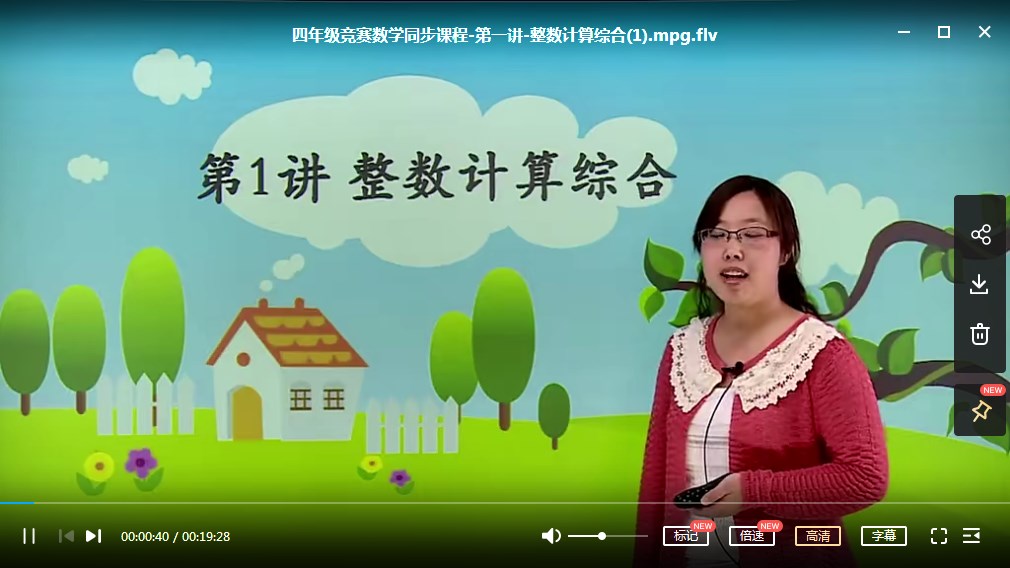 高思奥数竞赛数学思维课程:四年级上册20讲全MP4视频+PDF课本讲义,百度网盘下载
