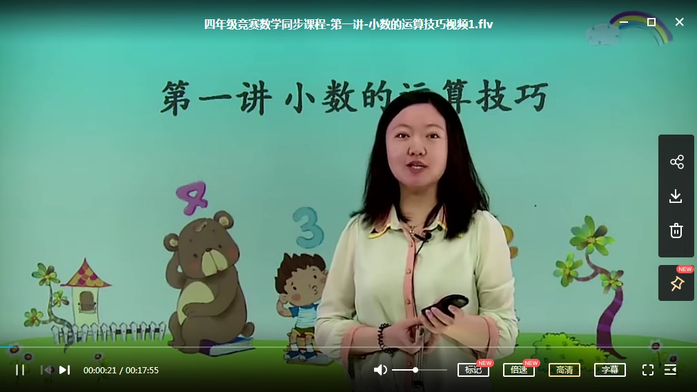 高思奥数竞赛数学思维课程:四年级下册20讲全MP4视频+PDF课本讲义,百度网盘下载