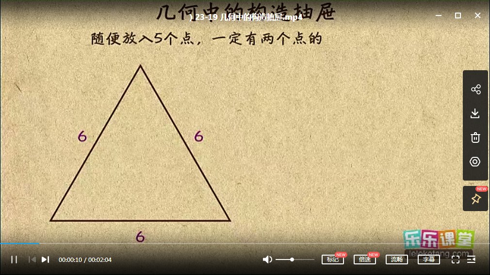 乐乐课堂小学数学思维课程,小学四年级数学奥数MP4视频课程,百度网盘下载