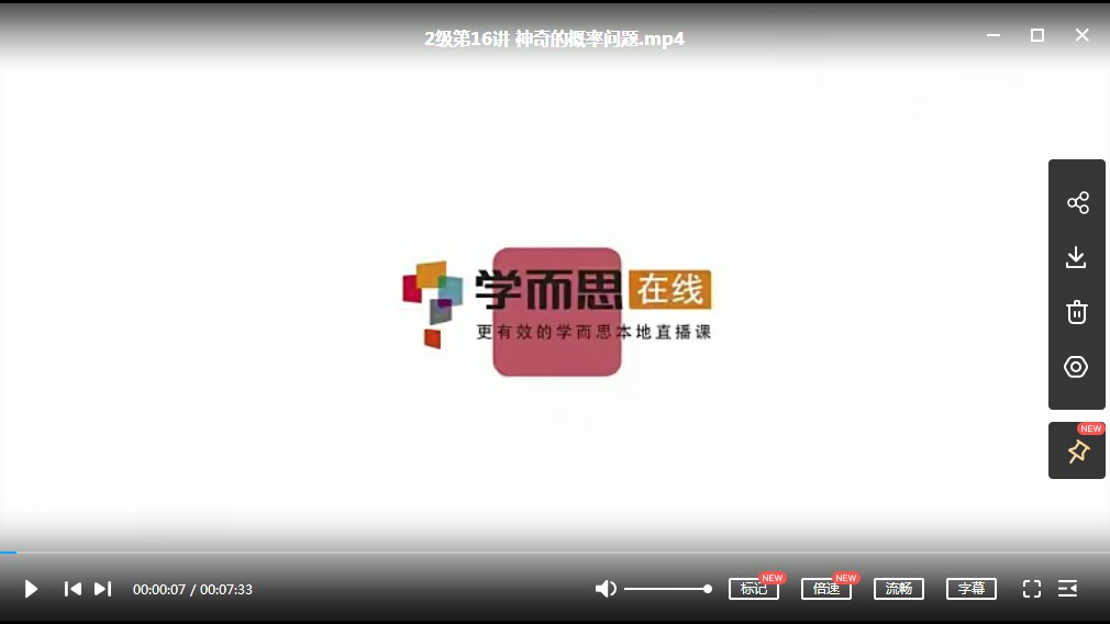 学而思网校在线-小学3+4年级(5678级)数学思维培养网课MP4视频PDF教材百度网盘下载