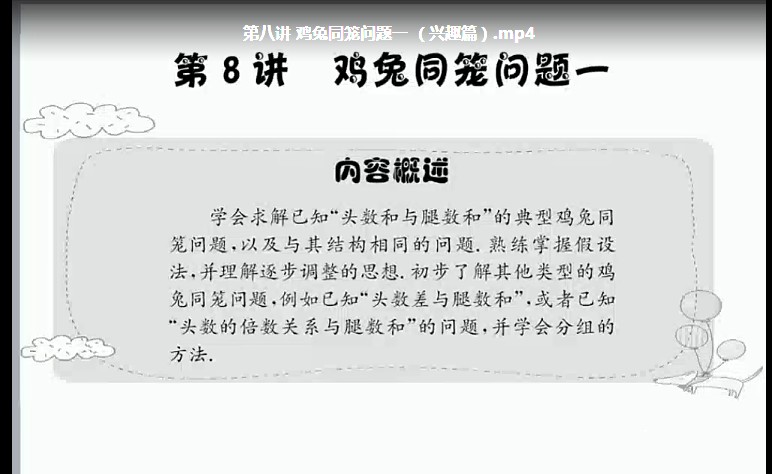 高斯数学(1-6年级)精品数学思维课程网课视频全集 百度云网盘下载