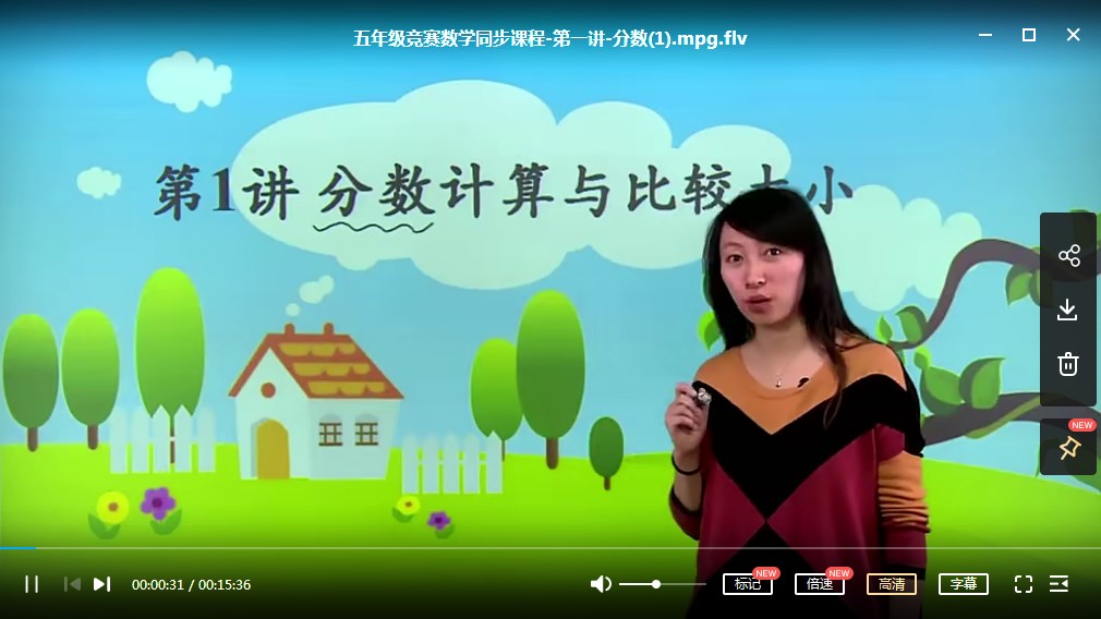 高思奥数竞赛数学思维课程:五年级上册20讲全MP4视频+PDF课本讲义,百度网盘下载