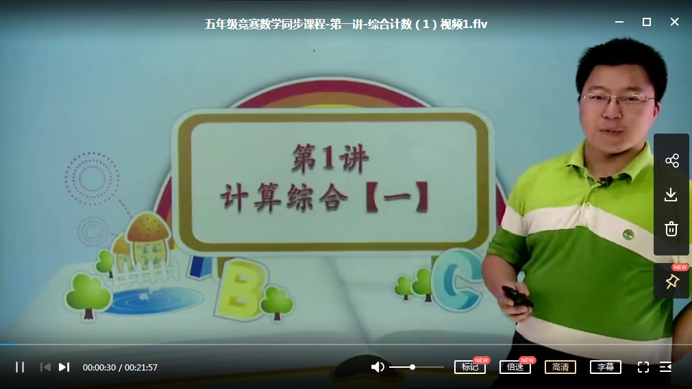 高思奥数竞赛数学思维课程:五年级下册20讲全MP4视频+PDF课本讲义,百度网盘下载