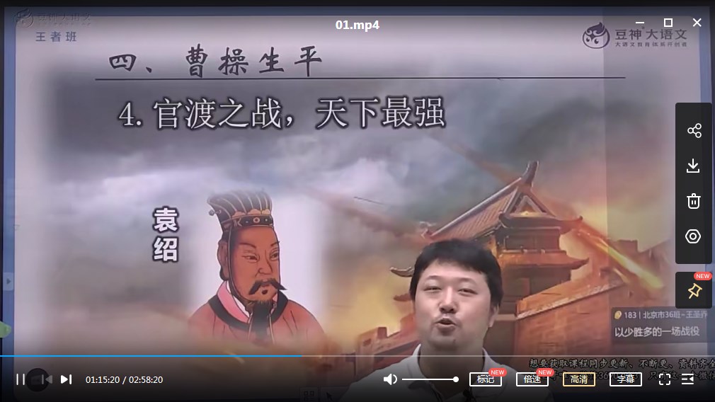 【12课完结】窦神大语文王者班5年级(暑期王者班)MP4视频课程+PDF资料百度网盘下载
