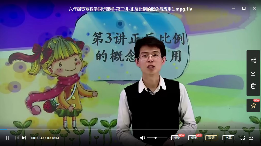 高思奥数竞赛数学思维课程:六年级上册20讲全MP4视频+PDF课本讲义,百度网盘下载