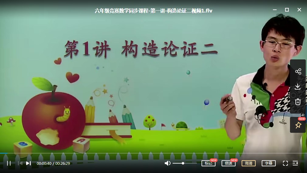 高思奥数竞赛数学思维课程:六年级下册20讲全MP4视频+PDF课本讲义,百度网盘下载