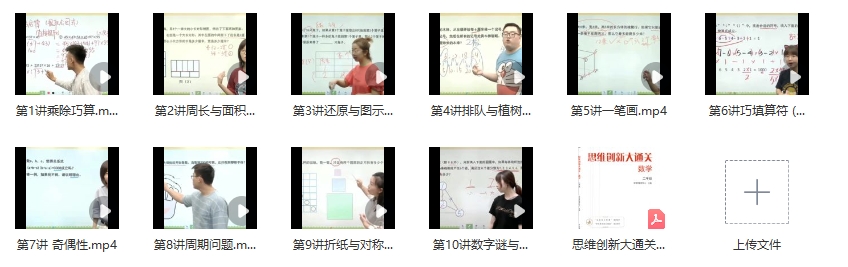 【学儿思】【二年级】《2020学而思微课-数学思维创新大通关》MP4视频+讲义文档下载,小学低年级数学思维培训课程视频