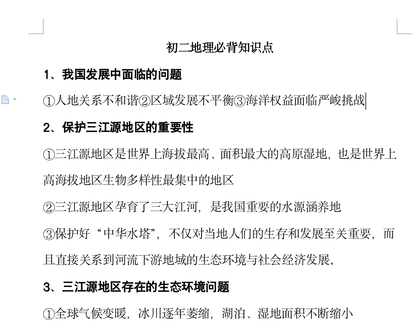 初二地理必背知识点 网课网