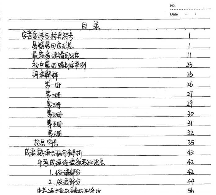 初中状元笔记 语文 初中1 3年级电子版pdf文档网盘下载 逢考必过